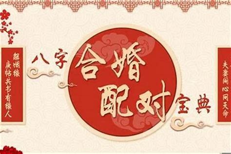 免費姻緣配對|八字合婚